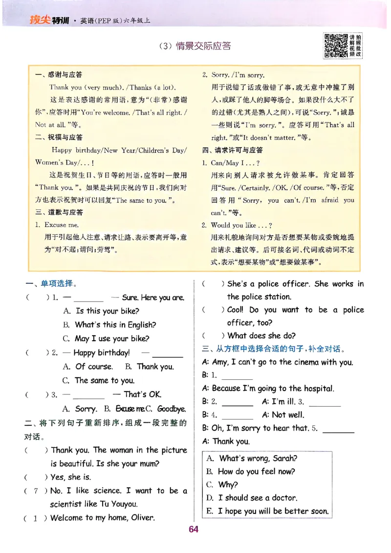 六年级英语上册人教PEP版25秋《拔尖特训》(1)_25秋小学《拔尖特训》多版本合集_3-6年级英语上册人教PEP版25秋《拔尖特训》_六年级英语上册人教PEP版25秋《拔尖特训》