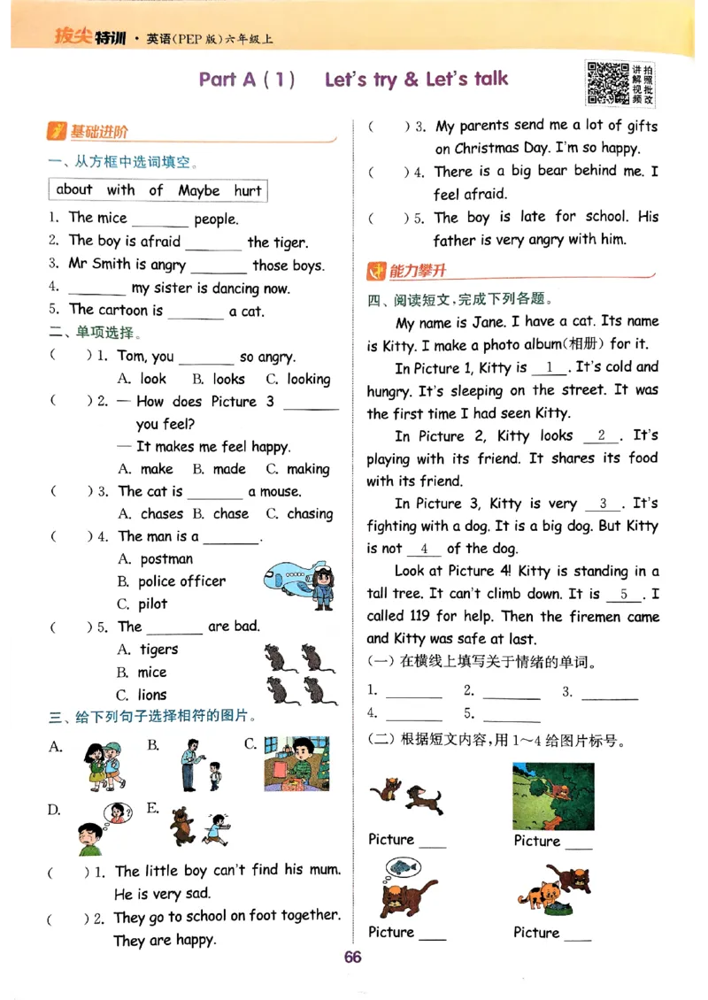 六年级英语上册人教PEP版25秋《拔尖特训》(1)_25秋小学《拔尖特训》多版本合集_3-6年级英语上册人教PEP版25秋《拔尖特训》_六年级英语上册人教PEP版25秋《拔尖特训》