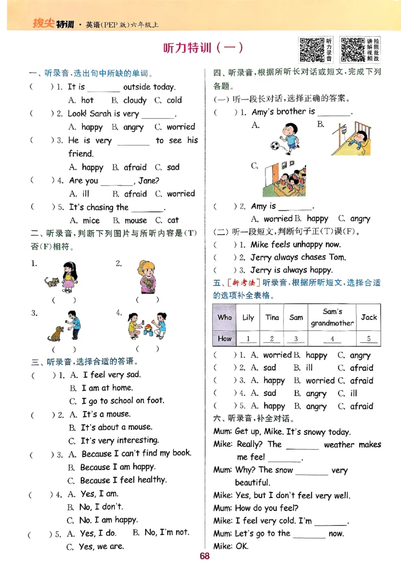 六年级英语上册人教PEP版25秋《拔尖特训》(1)_25秋小学《拔尖特训》多版本合集_3-6年级英语上册人教PEP版25秋《拔尖特训》_六年级英语上册人教PEP版25秋《拔尖特训》