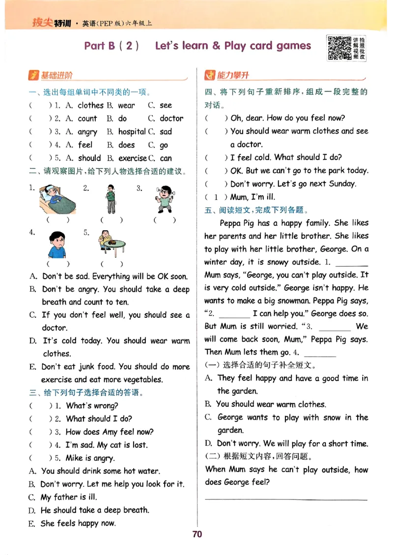 六年级英语上册人教PEP版25秋《拔尖特训》(1)_25秋小学《拔尖特训》多版本合集_3-6年级英语上册人教PEP版25秋《拔尖特训》_六年级英语上册人教PEP版25秋《拔尖特训》