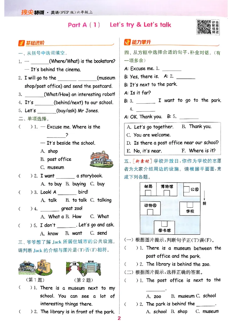 六年级英语上册人教PEP版25秋《拔尖特训》(1)_25秋小学《拔尖特训》多版本合集_3-6年级英语上册人教PEP版25秋《拔尖特训》_六年级英语上册人教PEP版25秋《拔尖特训》