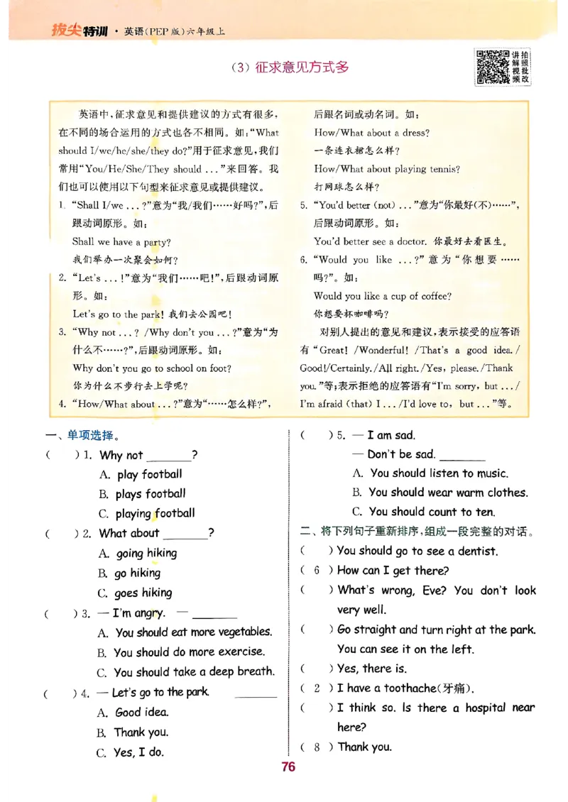 六年级英语上册人教PEP版25秋《拔尖特训》(1)_25秋小学《拔尖特训》多版本合集_3-6年级英语上册人教PEP版25秋《拔尖特训》_六年级英语上册人教PEP版25秋《拔尖特训》