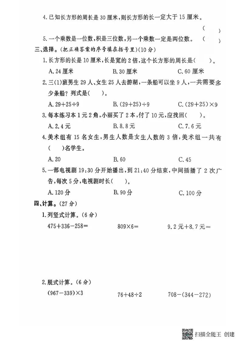 三年级期末数学北师大版_小学1-6年级常用的上册资源汇总_三年级上册资料(1)