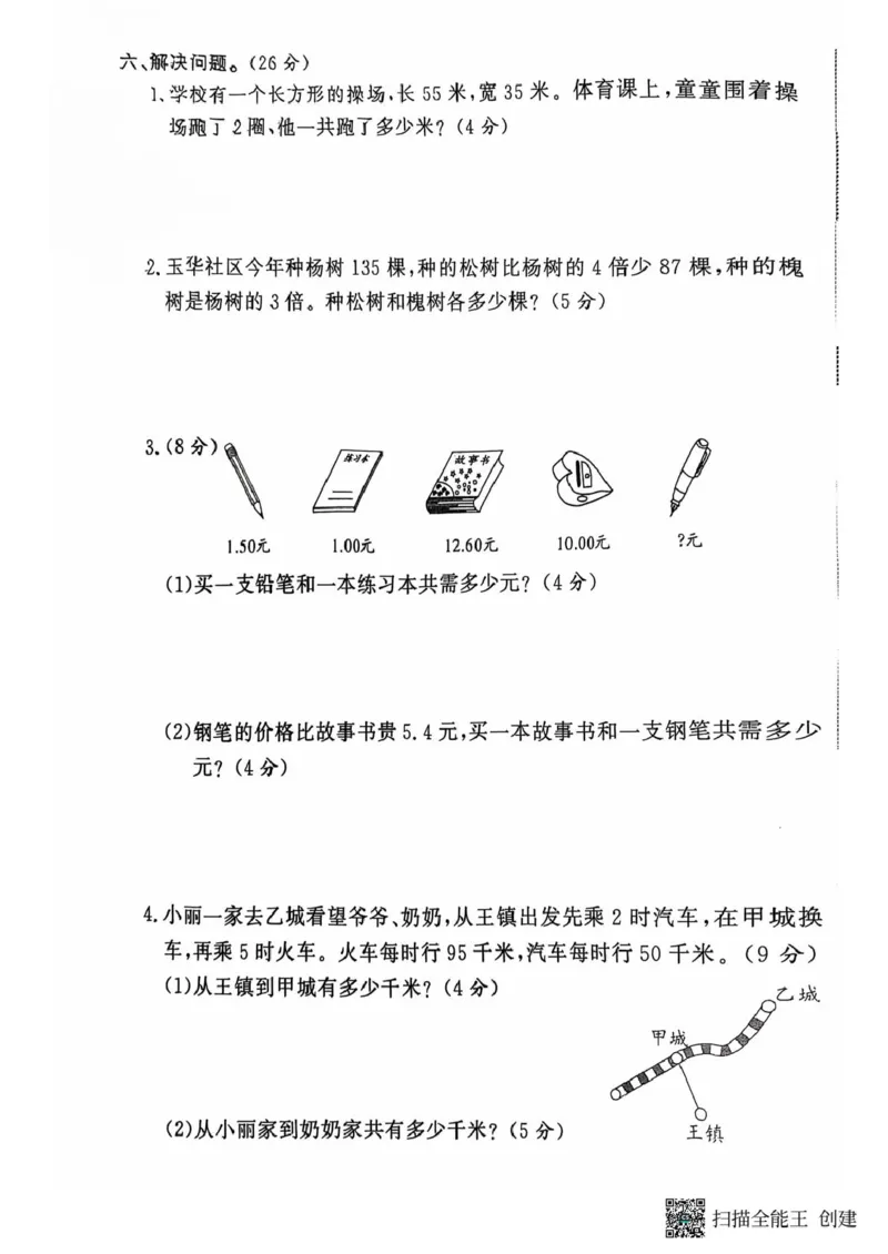三年级期末数学北师大版_小学1-6年级常用的上册资源汇总_三年级上册资料(1)