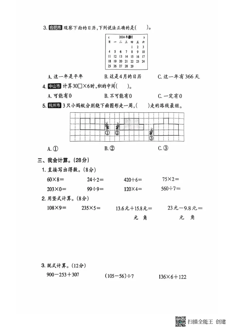 三年级期末数学北师大版_小学1-6年级常用的上册资源汇总_三年级上册资料(1)