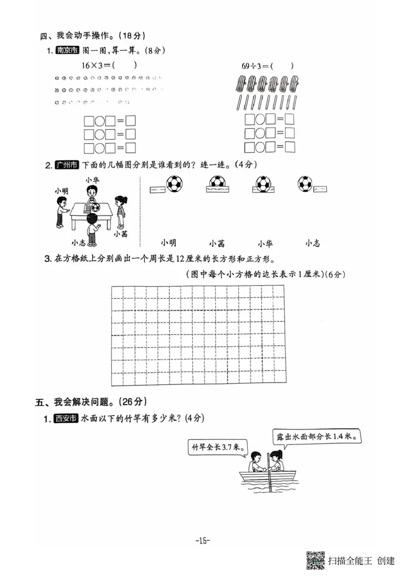 三年级期末数学北师大版_小学1-6年级常用的上册资源汇总_三年级上册资料(1)
