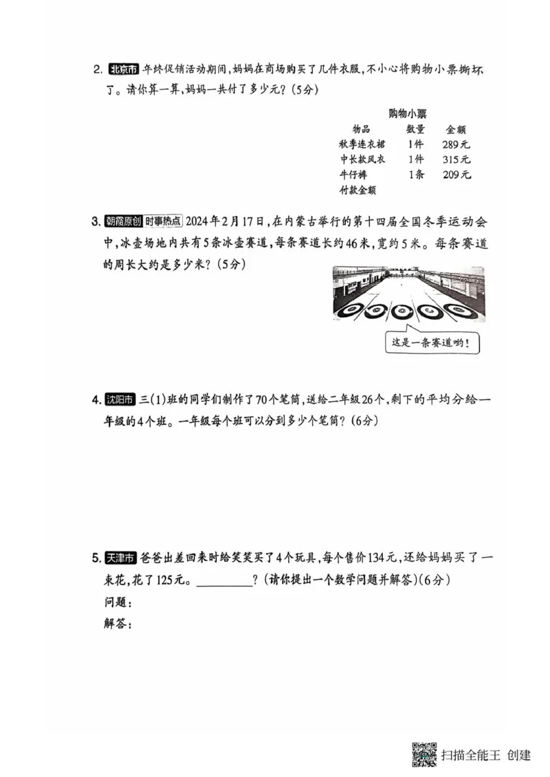 三年级期末数学北师大版_小学1-6年级常用的上册资源汇总_三年级上册资料(1)