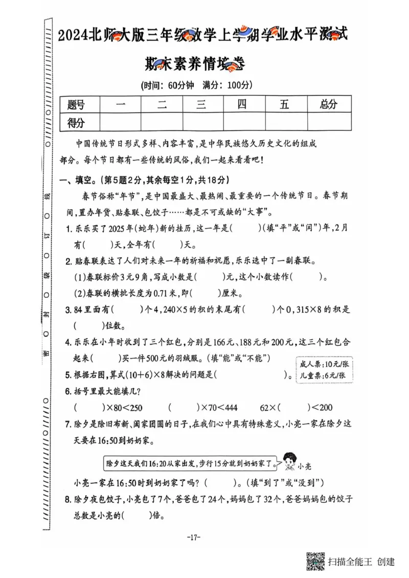 三年级期末数学北师大版_小学1-6年级常用的上册资源汇总_三年级上册资料(1)