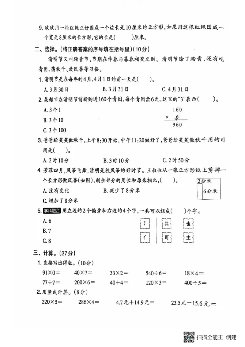 三年级期末数学北师大版_小学1-6年级常用的上册资源汇总_三年级上册资料(1)