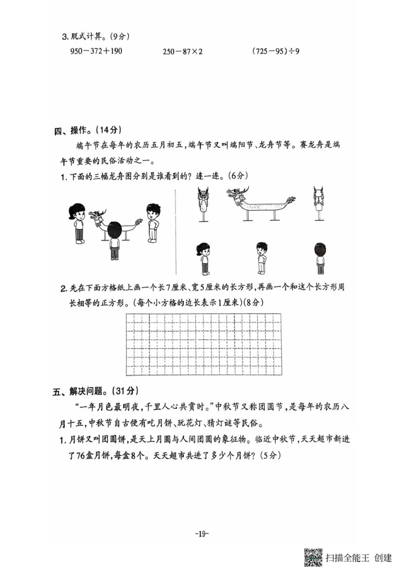 三年级期末数学北师大版_小学1-6年级常用的上册资源汇总_三年级上册资料(1)