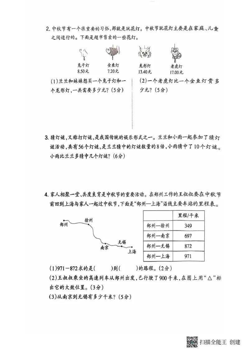三年级期末数学北师大版_小学1-6年级常用的上册资源汇总_三年级上册资料(1)