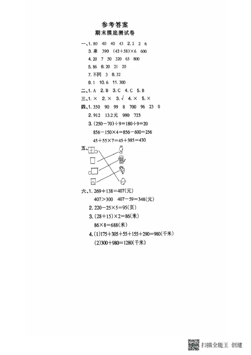 三年级期末数学北师大版_小学1-6年级常用的上册资源汇总_三年级上册资料(1)