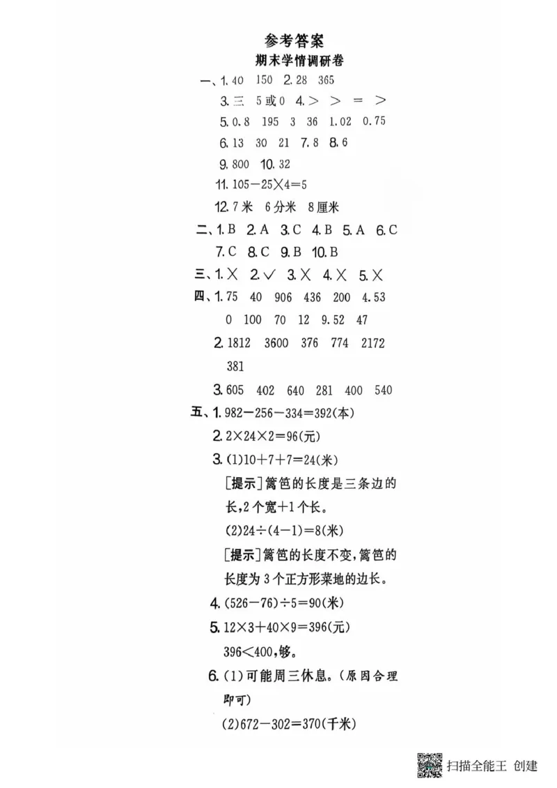 三年级期末数学北师大版_小学1-6年级常用的上册资源汇总_三年级上册资料(1)