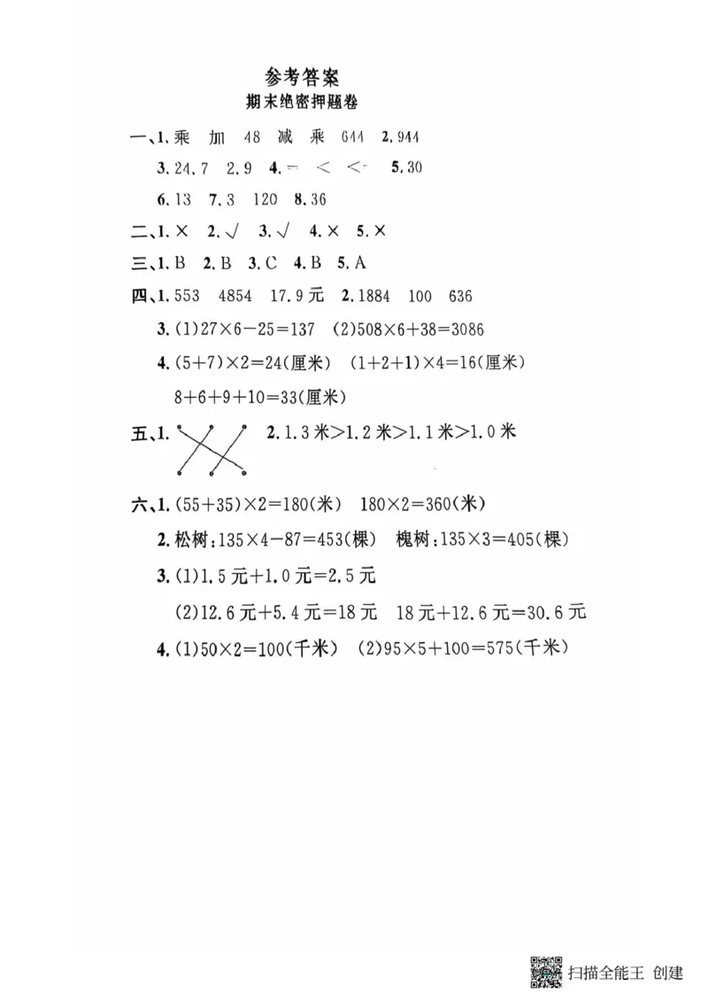 三年级期末数学北师大版_小学1-6年级常用的上册资源汇总_三年级上册资料(1)