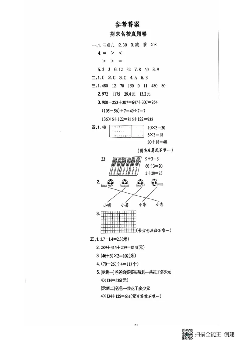 三年级期末数学北师大版_小学1-6年级常用的上册资源汇总_三年级上册资料(1)