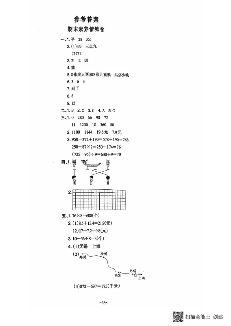 三年级期末数学北师大版_小学1-6年级常用的上册资源汇总_三年级上册资料(1)