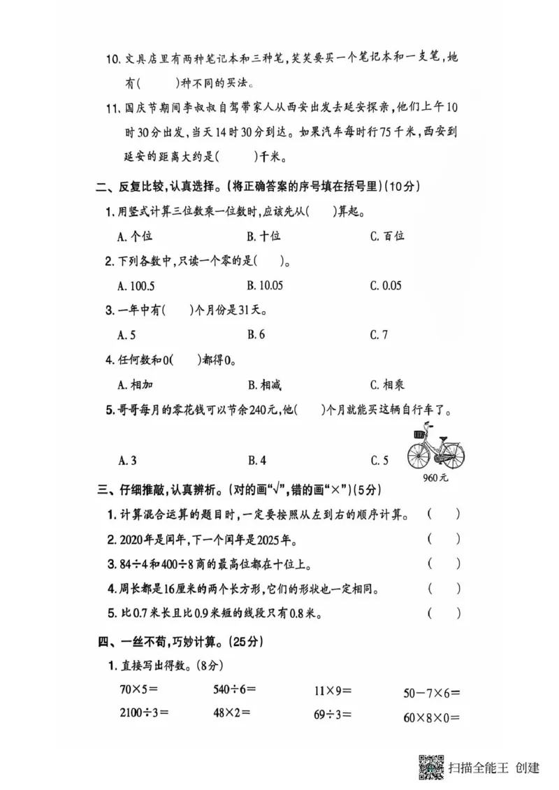 三年级期末数学北师大版_小学1-6年级常用的上册资源汇总_三年级上册资料(1)