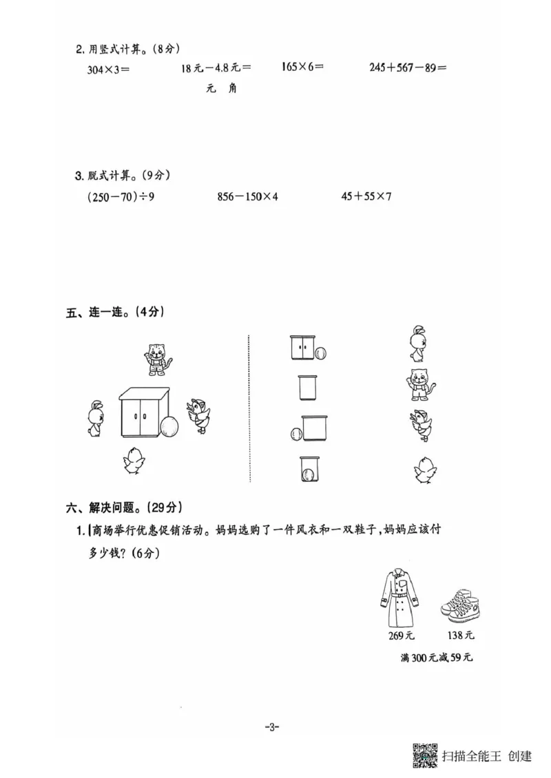 三年级期末数学北师大版_小学1-6年级常用的上册资源汇总_三年级上册资料(1)