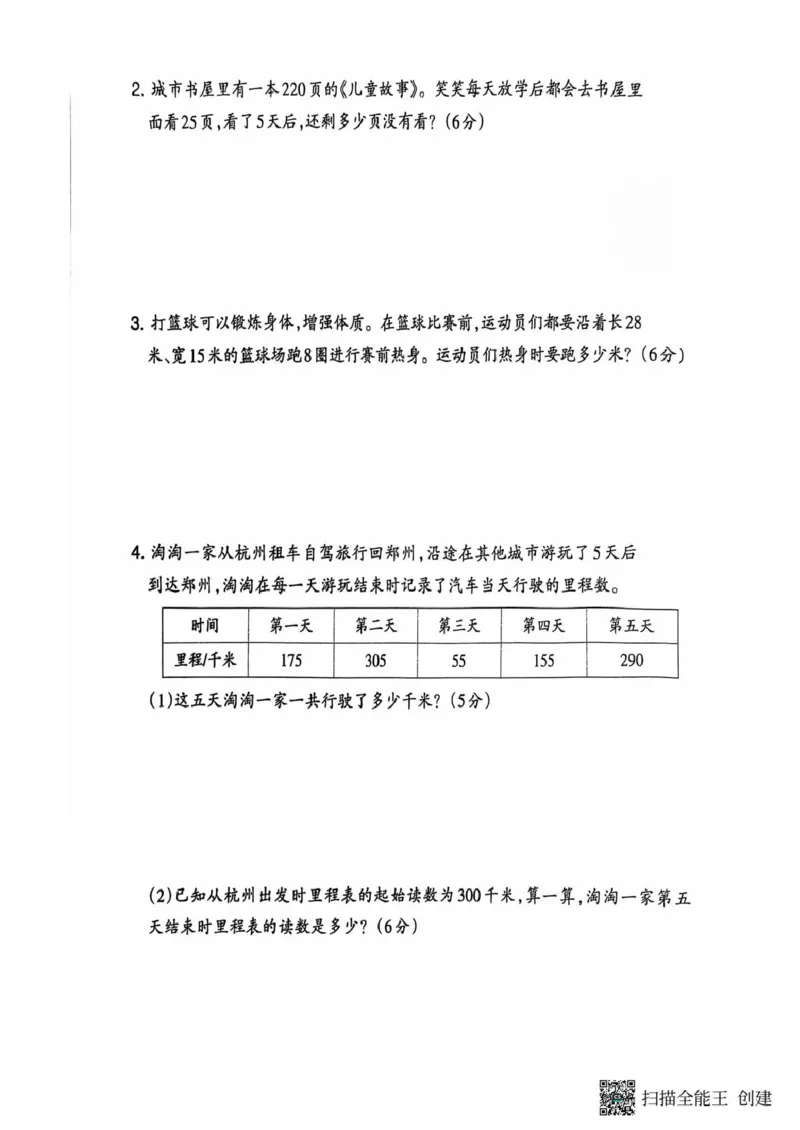 三年级期末数学北师大版_小学1-6年级常用的上册资源汇总_三年级上册资料(1)