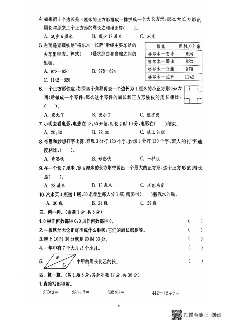 三年级期末数学北师大版_小学1-6年级常用的上册资源汇总_三年级上册资料(1)