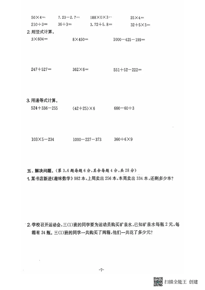 三年级期末数学北师大版_小学1-6年级常用的上册资源汇总_三年级上册资料(1)