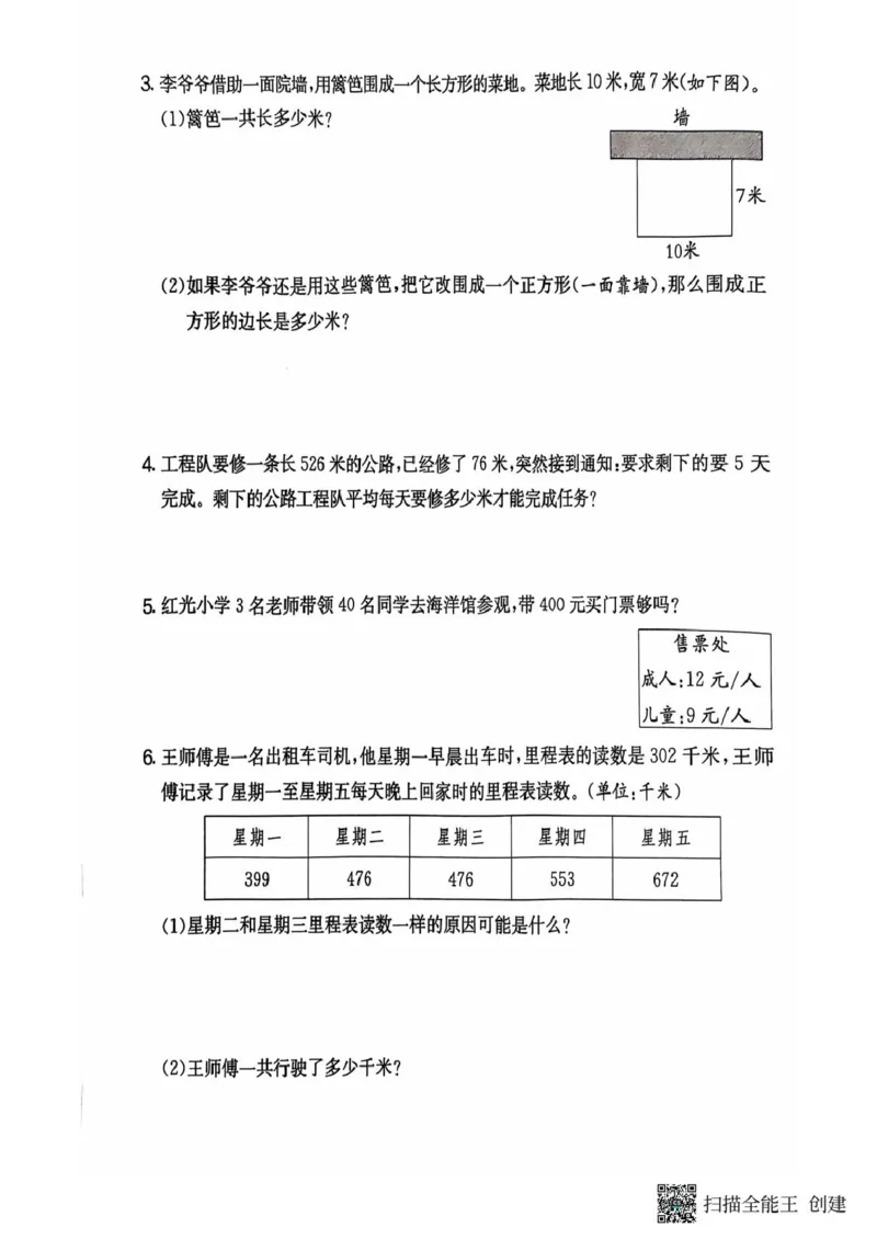 三年级期末数学北师大版_小学1-6年级常用的上册资源汇总_三年级上册资料(1)