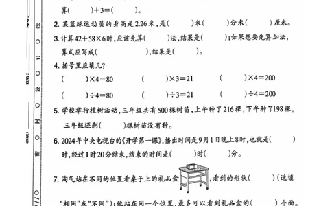 三年级期末数学北师大版_小学1-6年级常用的上册资源汇总_三年级上册资料(1)