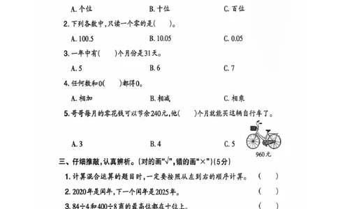 三年级期末数学北师大版_小学1-6年级常用的上册资源汇总_三年级上册资料(1)