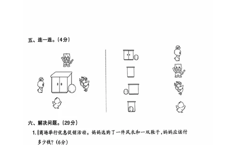 三年级期末数学北师大版_小学1-6年级常用的上册资源汇总_三年级上册资料(1)