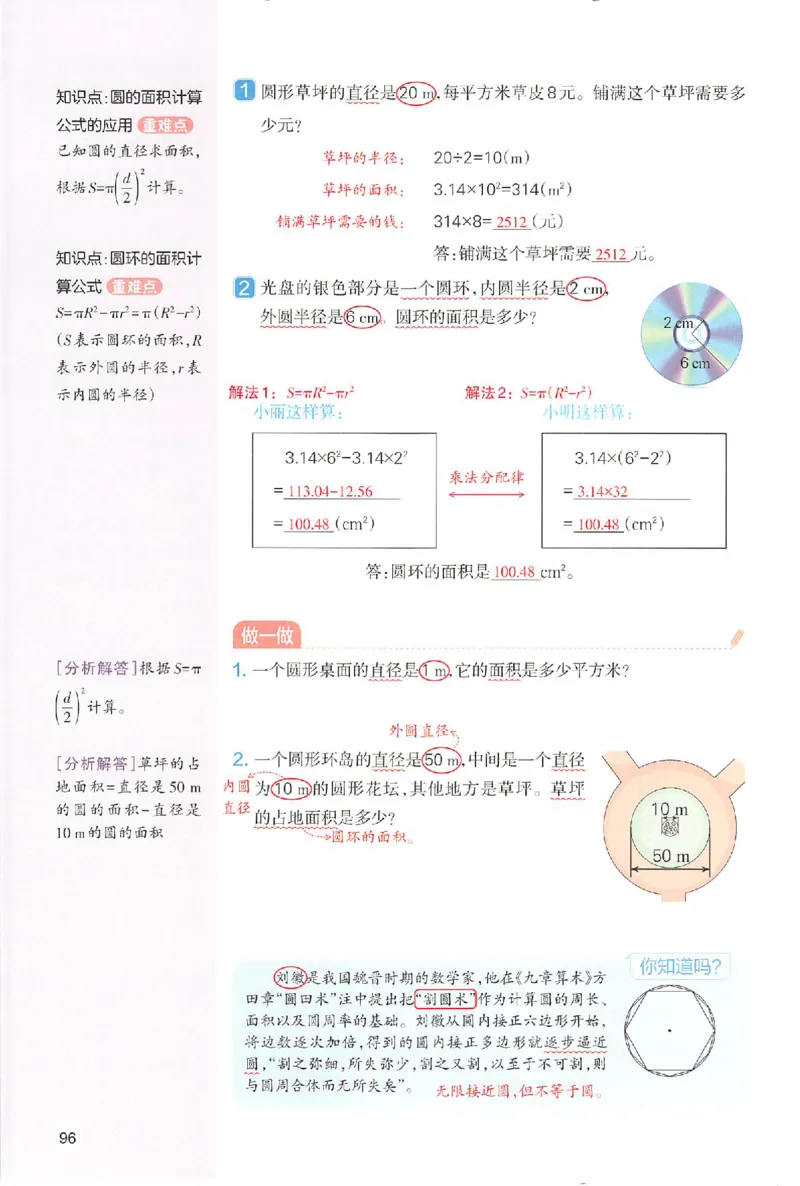 六年级数学人教版上册25秋《一本课本预习笔记》_语数英1-6年级《一本课本预习笔记》_数学人教版上册_六年级数学人教版上册25秋《一本课本预习笔记》(1)