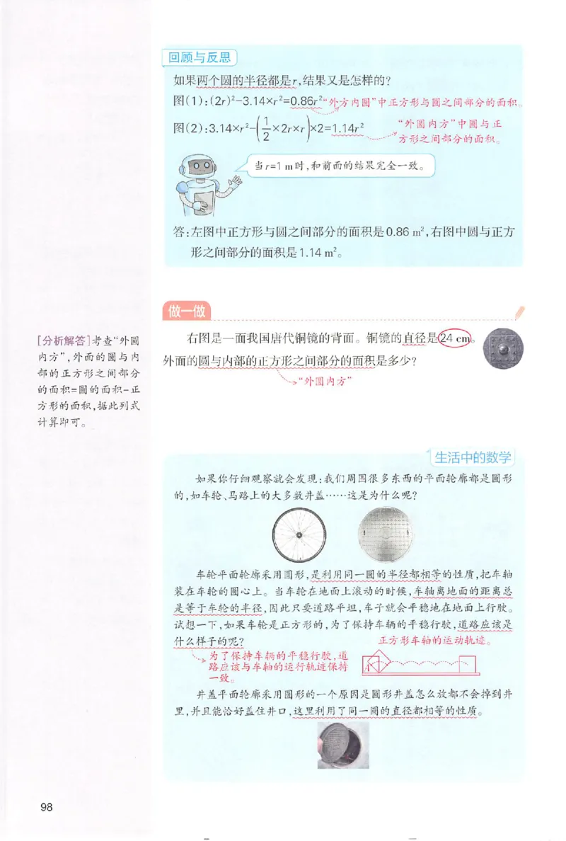 六年级数学人教版上册25秋《一本课本预习笔记》_语数英1-6年级《一本课本预习笔记》_数学人教版上册_六年级数学人教版上册25秋《一本课本预习笔记》(1)