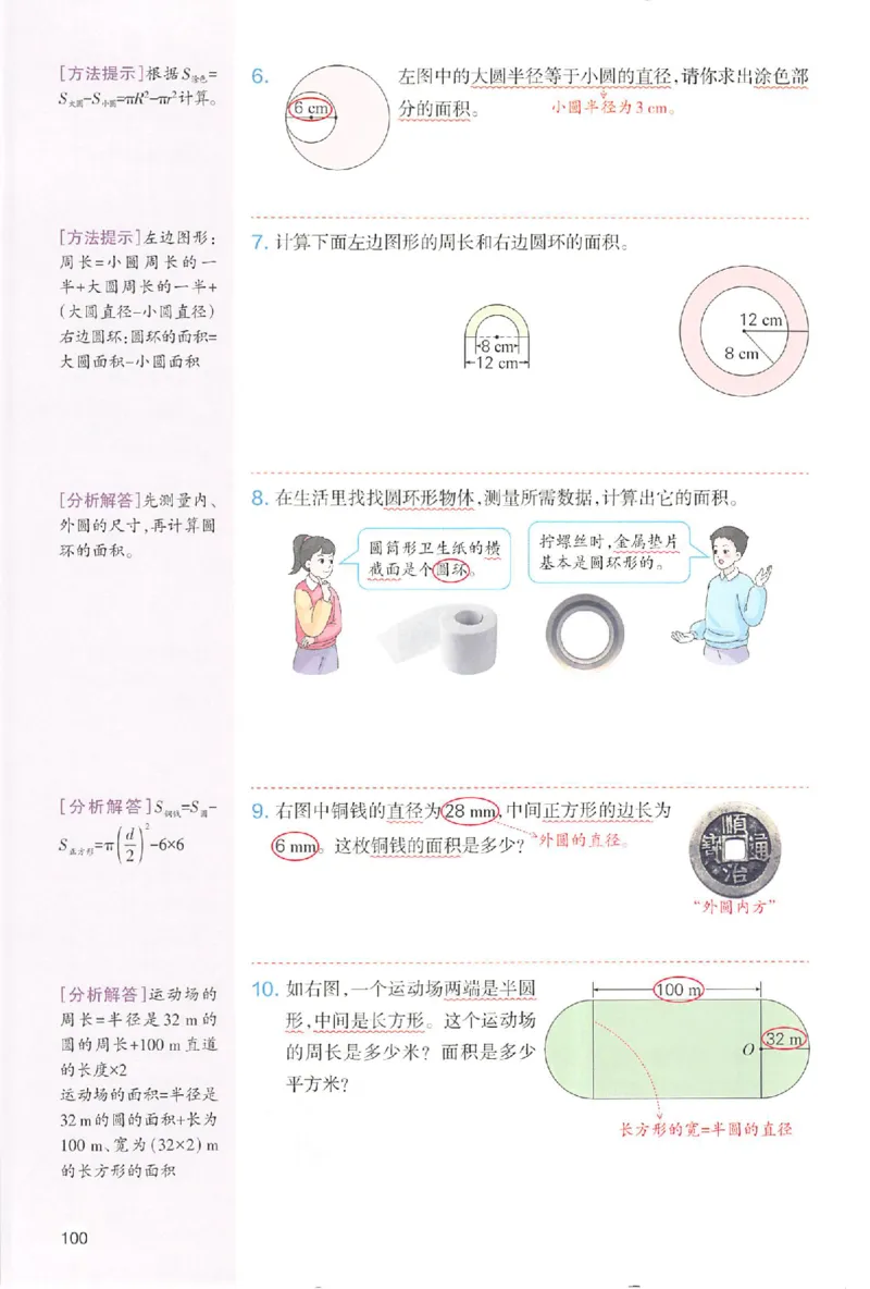 六年级数学人教版上册25秋《一本课本预习笔记》_语数英1-6年级《一本课本预习笔记》_数学人教版上册_六年级数学人教版上册25秋《一本课本预习笔记》(1)