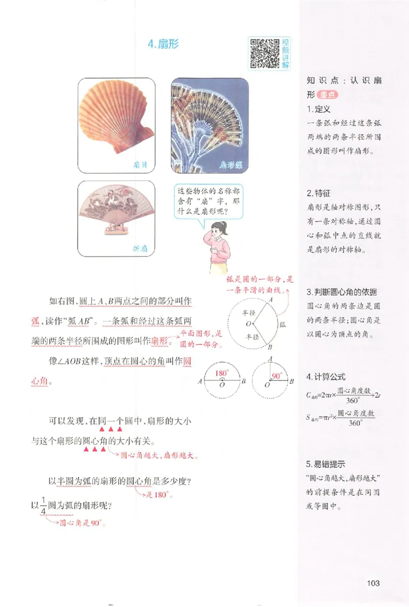 六年级数学人教版上册25秋《一本课本预习笔记》_语数英1-6年级《一本课本预习笔记》_数学人教版上册_六年级数学人教版上册25秋《一本课本预习笔记》(1)