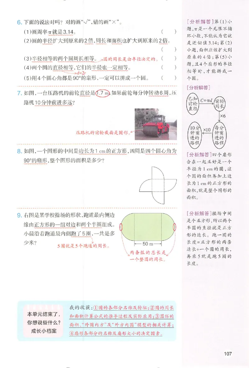 六年级数学人教版上册25秋《一本课本预习笔记》_语数英1-6年级《一本课本预习笔记》_数学人教版上册_六年级数学人教版上册25秋《一本课本预习笔记》(1)