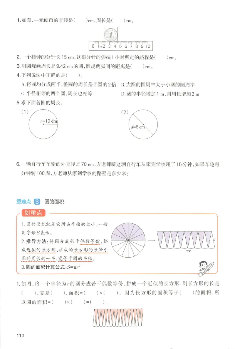 六年级数学人教版上册25秋《一本课本预习笔记》_语数英1-6年级《一本课本预习笔记》_数学人教版上册_六年级数学人教版上册25秋《一本课本预习笔记》(1)