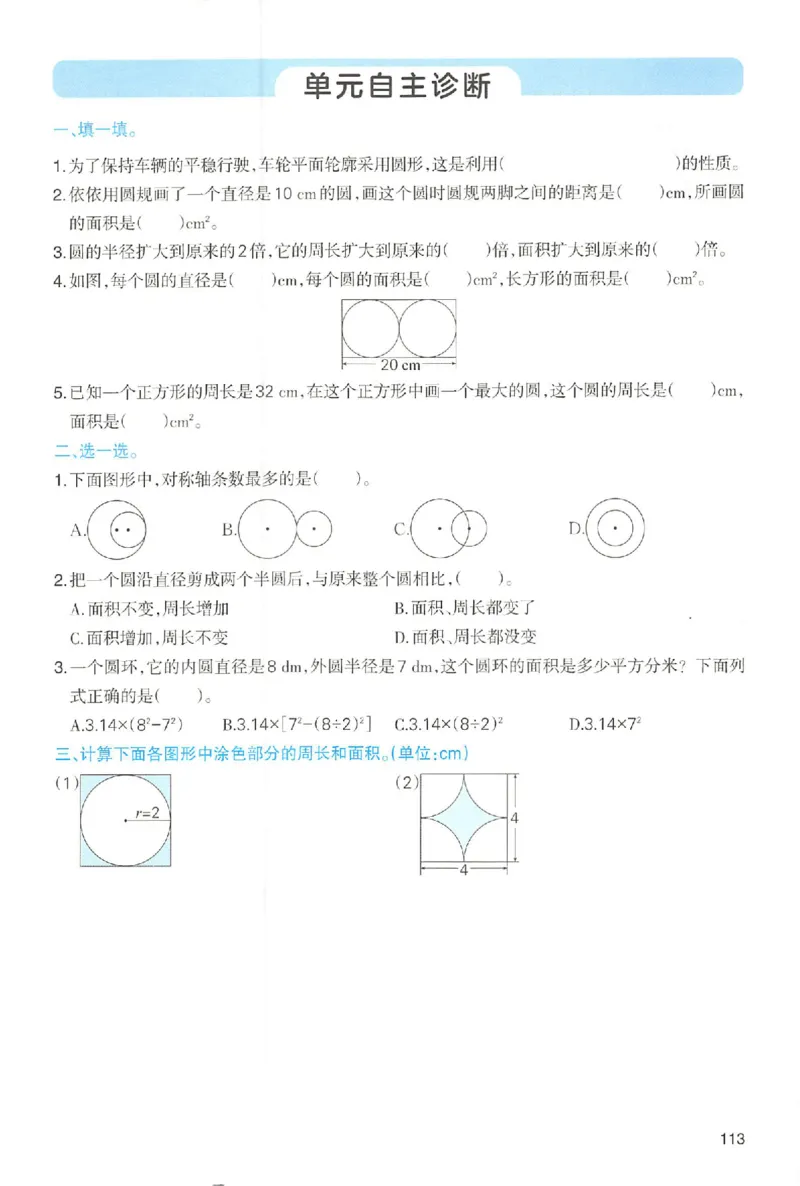 六年级数学人教版上册25秋《一本课本预习笔记》_语数英1-6年级《一本课本预习笔记》_数学人教版上册_六年级数学人教版上册25秋《一本课本预习笔记》(1)