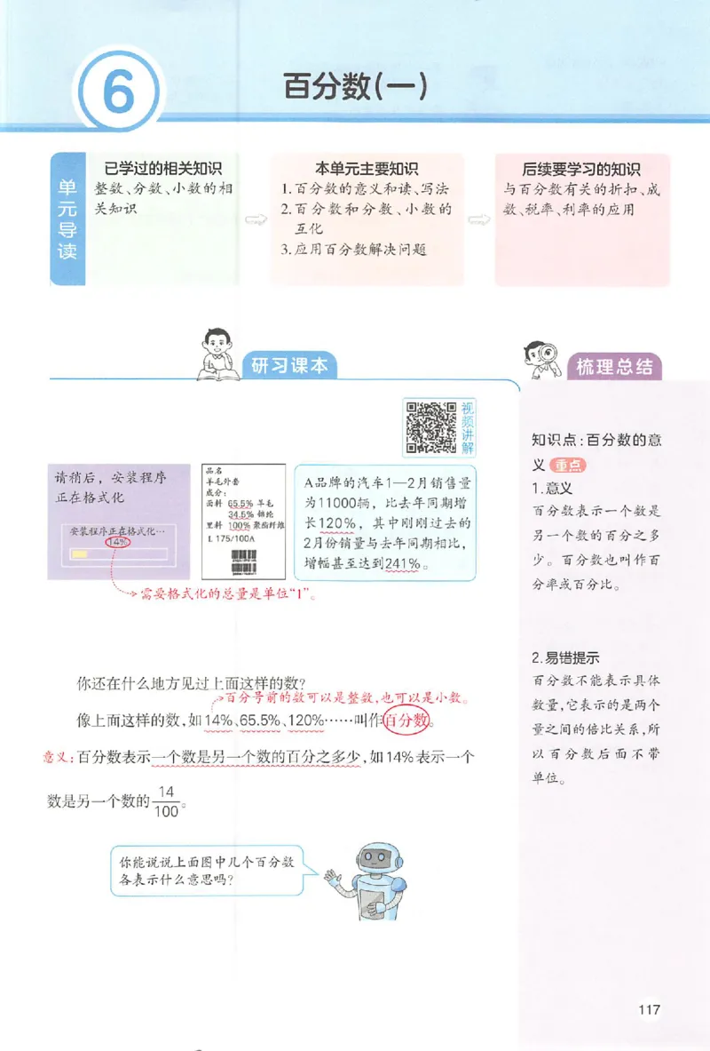 六年级数学人教版上册25秋《一本课本预习笔记》_语数英1-6年级《一本课本预习笔记》_数学人教版上册_六年级数学人教版上册25秋《一本课本预习笔记》(1)