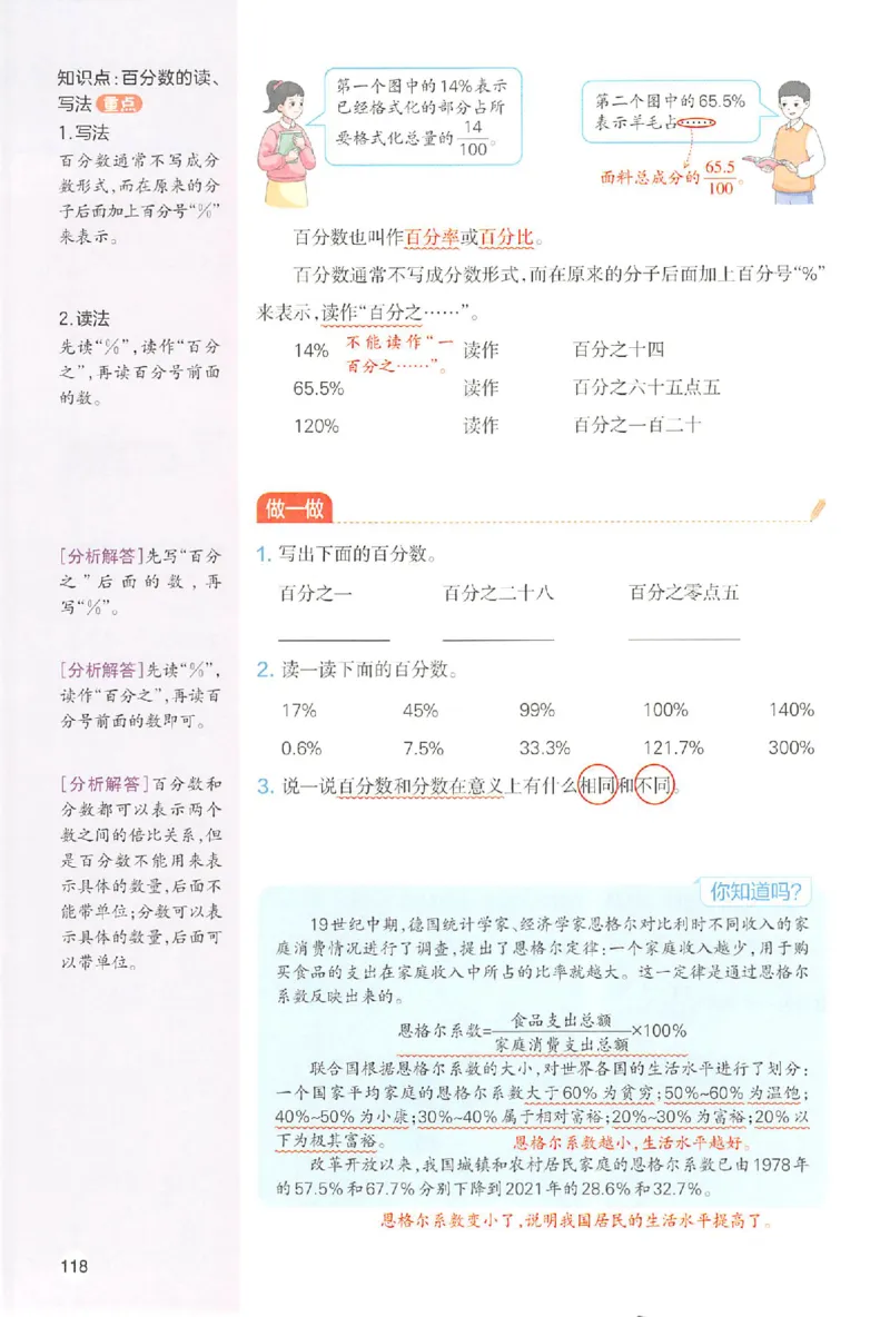 六年级数学人教版上册25秋《一本课本预习笔记》_语数英1-6年级《一本课本预习笔记》_数学人教版上册_六年级数学人教版上册25秋《一本课本预习笔记》(1)