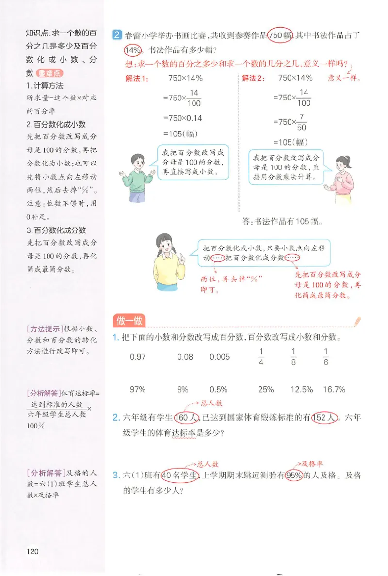 六年级数学人教版上册25秋《一本课本预习笔记》_语数英1-6年级《一本课本预习笔记》_数学人教版上册_六年级数学人教版上册25秋《一本课本预习笔记》(1)