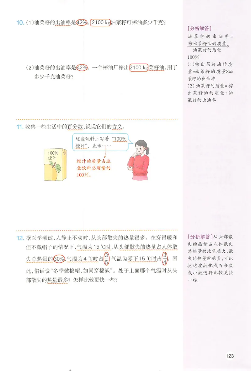 六年级数学人教版上册25秋《一本课本预习笔记》_语数英1-6年级《一本课本预习笔记》_数学人教版上册_六年级数学人教版上册25秋《一本课本预习笔记》(1)