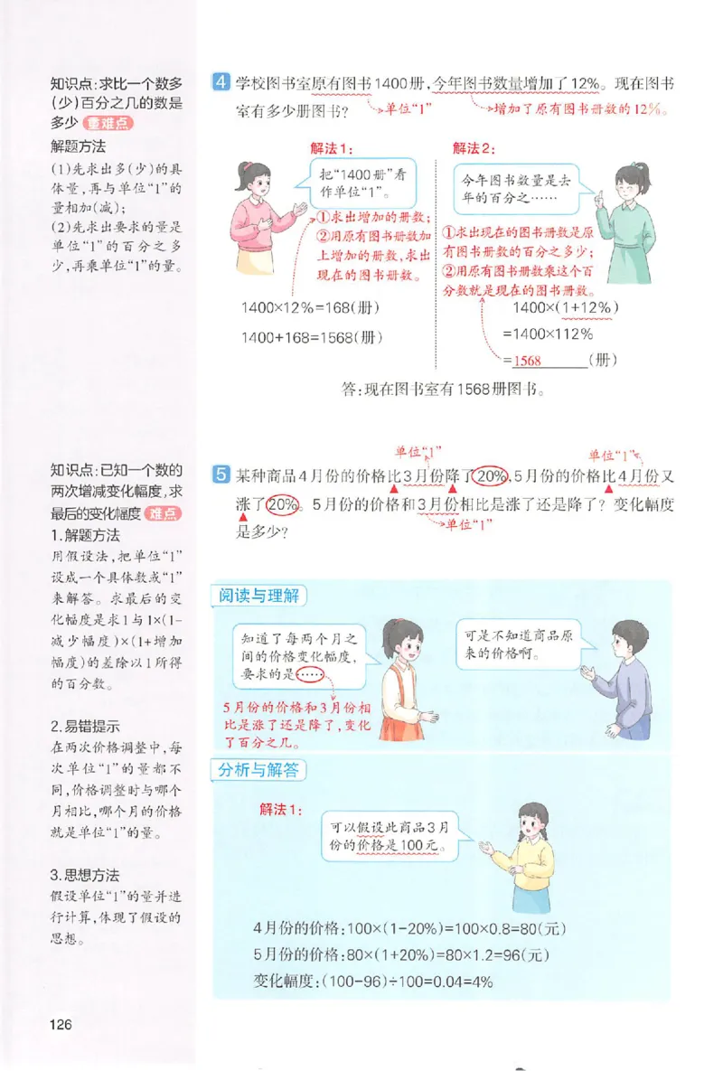 六年级数学人教版上册25秋《一本课本预习笔记》_语数英1-6年级《一本课本预习笔记》_数学人教版上册_六年级数学人教版上册25秋《一本课本预习笔记》(1)