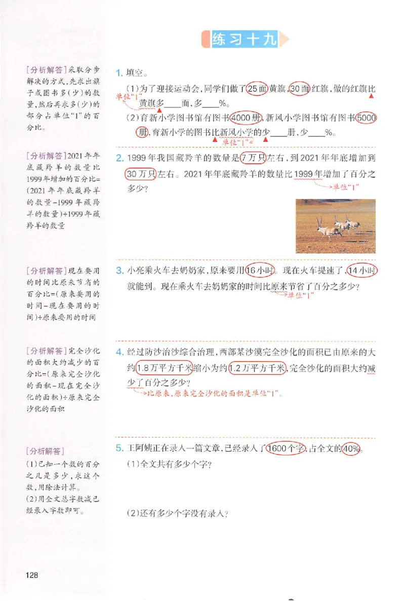六年级数学人教版上册25秋《一本课本预习笔记》_语数英1-6年级《一本课本预习笔记》_数学人教版上册_六年级数学人教版上册25秋《一本课本预习笔记》(1)