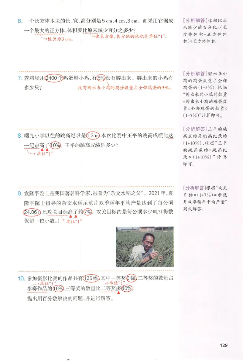 六年级数学人教版上册25秋《一本课本预习笔记》_语数英1-6年级《一本课本预习笔记》_数学人教版上册_六年级数学人教版上册25秋《一本课本预习笔记》(1)