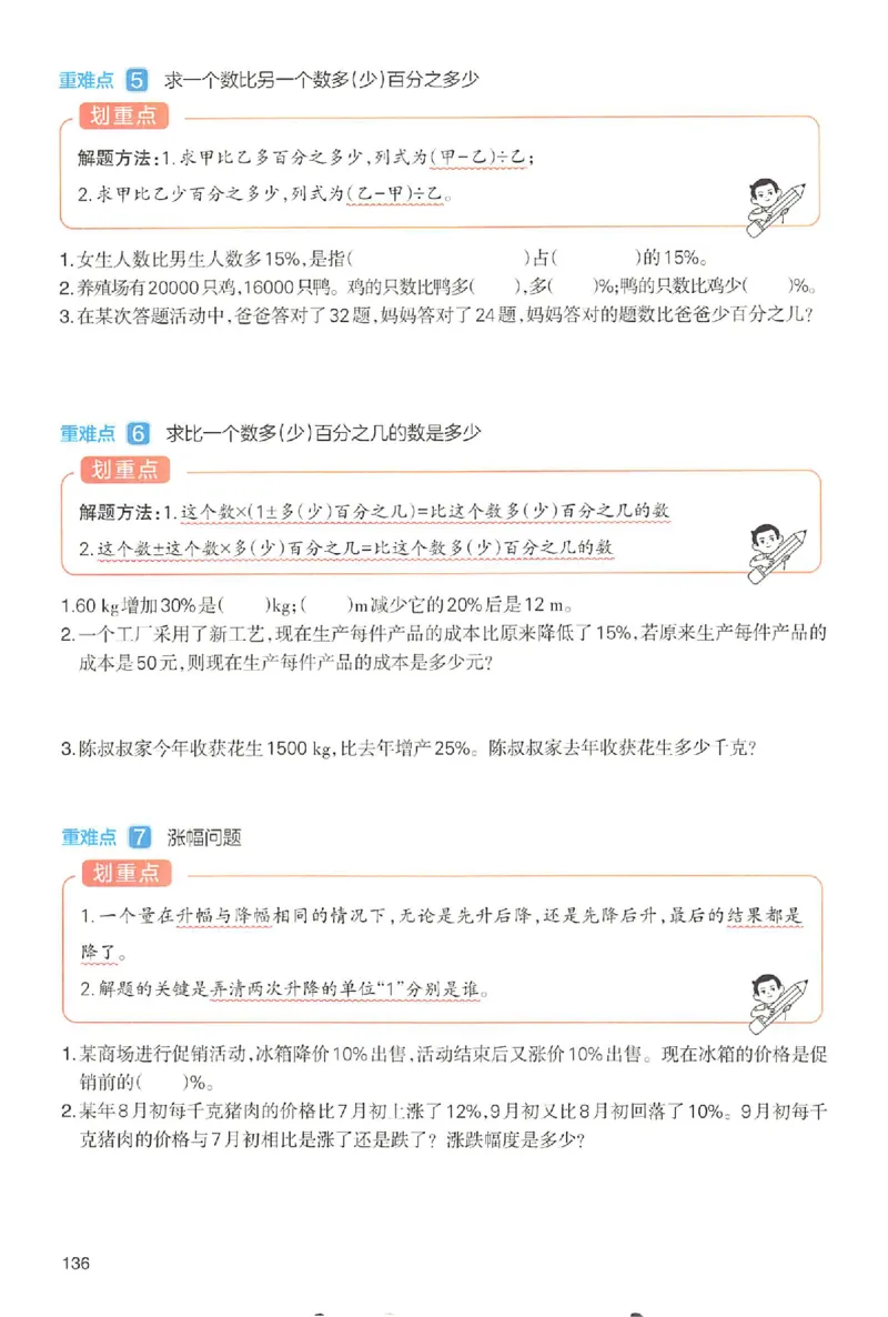 六年级数学人教版上册25秋《一本课本预习笔记》_语数英1-6年级《一本课本预习笔记》_数学人教版上册_六年级数学人教版上册25秋《一本课本预习笔记》(1)