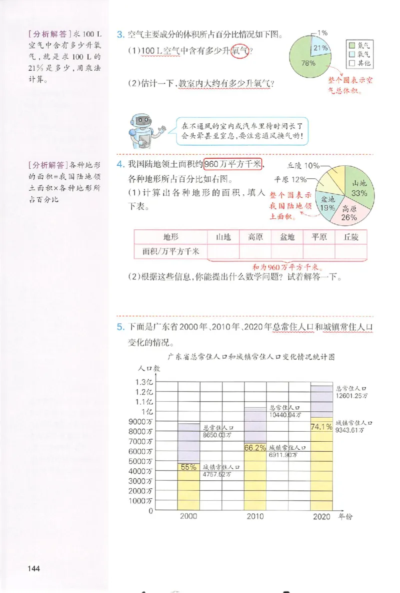 六年级数学人教版上册25秋《一本课本预习笔记》_语数英1-6年级《一本课本预习笔记》_数学人教版上册_六年级数学人教版上册25秋《一本课本预习笔记》(1)