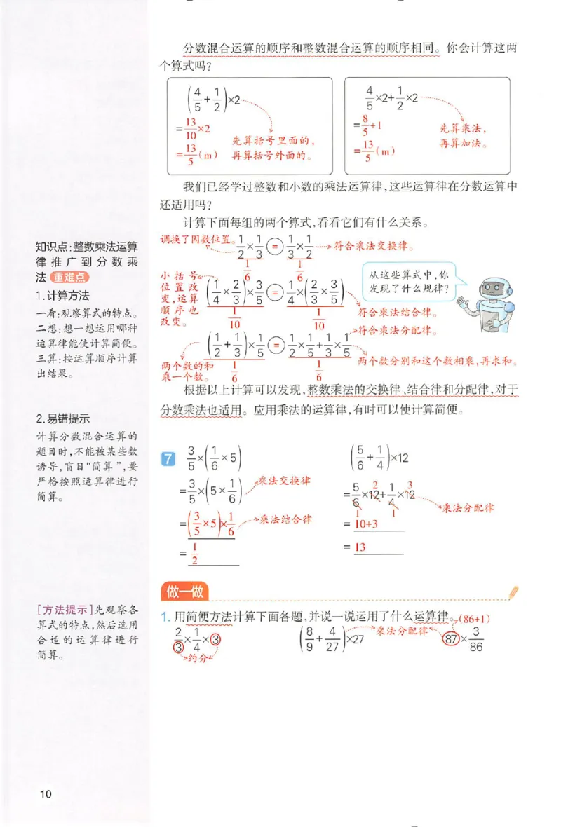 六年级数学人教版上册25秋《一本课本预习笔记》_语数英1-6年级《一本课本预习笔记》_数学人教版上册_六年级数学人教版上册25秋《一本课本预习笔记》(1)