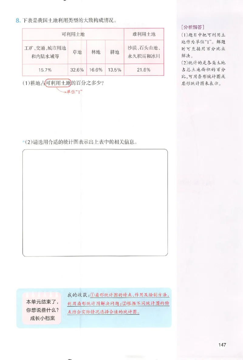六年级数学人教版上册25秋《一本课本预习笔记》_语数英1-6年级《一本课本预习笔记》_数学人教版上册_六年级数学人教版上册25秋《一本课本预习笔记》(1)