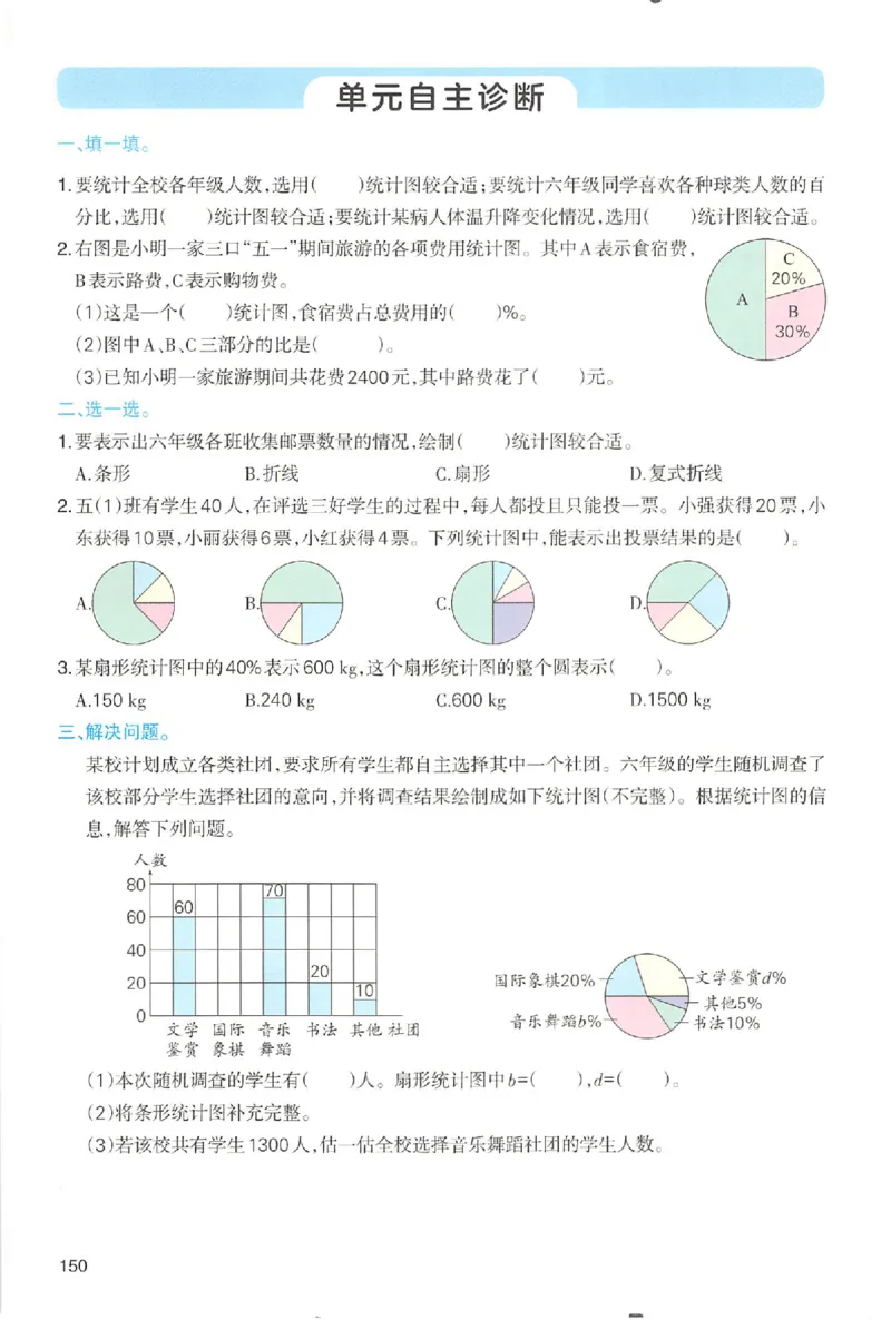 六年级数学人教版上册25秋《一本课本预习笔记》_语数英1-6年级《一本课本预习笔记》_数学人教版上册_六年级数学人教版上册25秋《一本课本预习笔记》(1)
