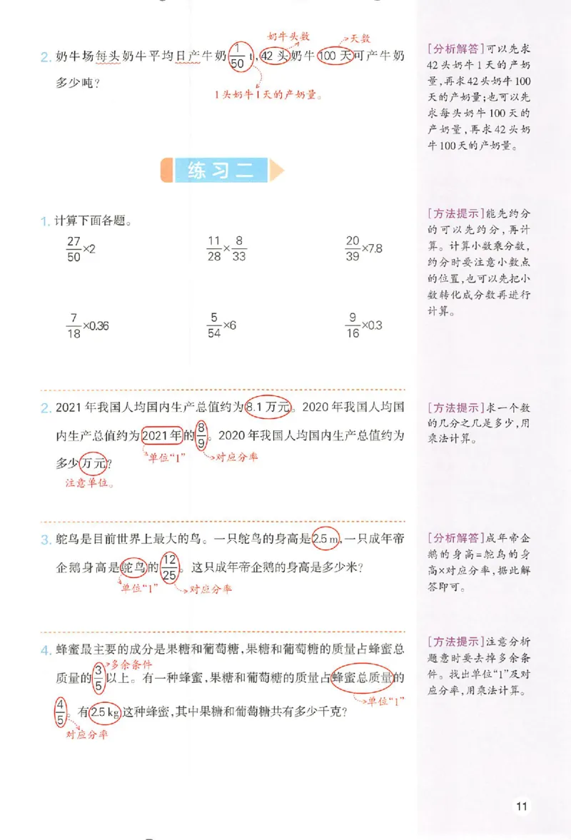 六年级数学人教版上册25秋《一本课本预习笔记》_语数英1-6年级《一本课本预习笔记》_数学人教版上册_六年级数学人教版上册25秋《一本课本预习笔记》(1)
