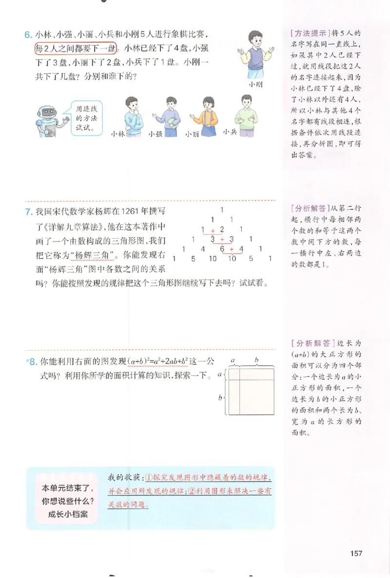 六年级数学人教版上册25秋《一本课本预习笔记》_语数英1-6年级《一本课本预习笔记》_数学人教版上册_六年级数学人教版上册25秋《一本课本预习笔记》(1)